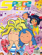 Spacetoon Magazine Volume 55